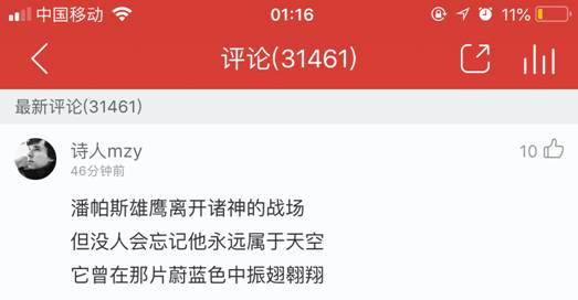 再见梅西！再见C罗！惜别球王惜别时代网友挥泪网易云音乐评论区