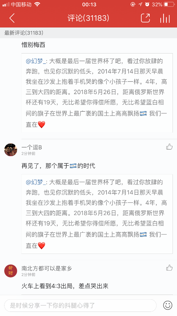 再见梅西！再见C罗！惜别球王惜别时代网友挥泪网易云音乐评论区