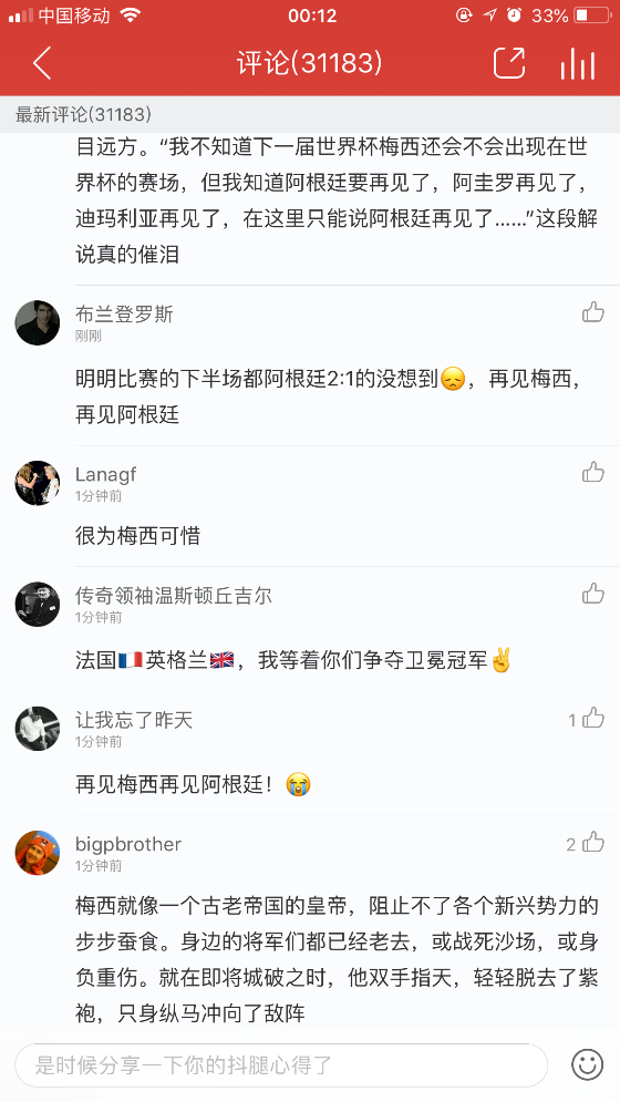 再见梅西！再见C罗！惜别球王惜别时代网友挥泪网易云音乐评论区