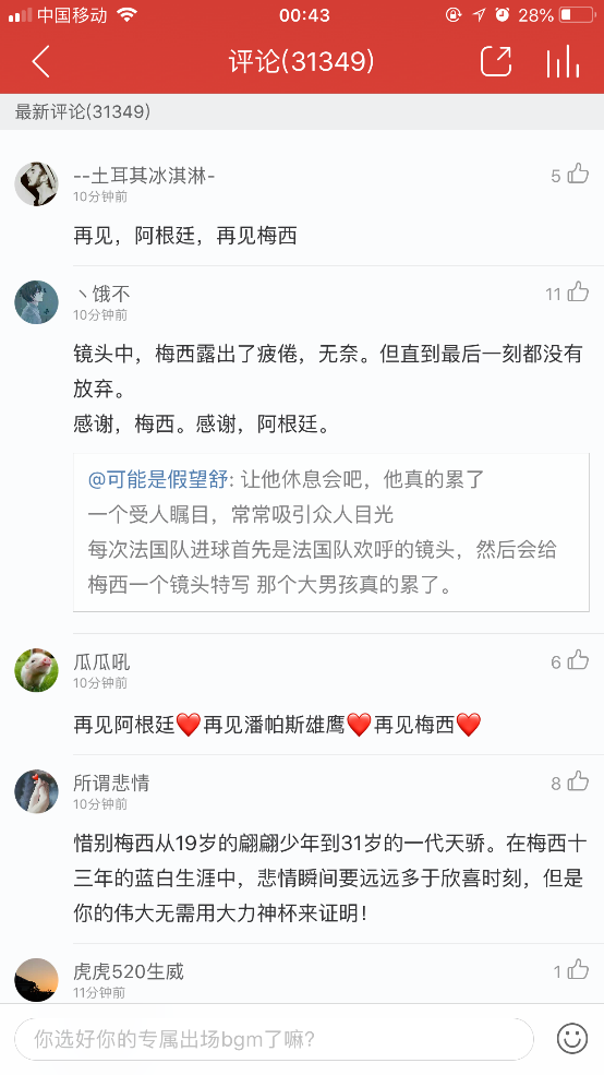 再见梅西！再见C罗！惜别球王惜别时代网友挥泪网易云音乐评论区