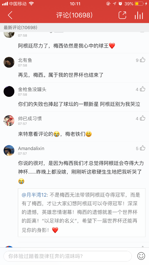 再见梅西！再见C罗！惜别球王惜别时代网友挥泪网易云音乐评论区